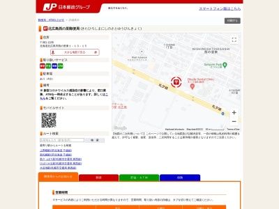 北広島西の里郵便局(日本、〒061-1105北海道北広島市西の里東1丁目13−15)