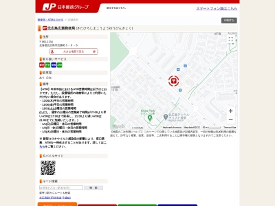 北広島広葉郵便局のクチコミ・評判とホームページ
