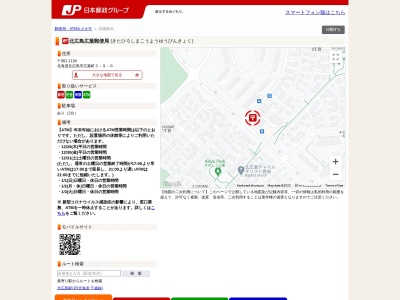 北広島広葉郵便局(日本、〒061-1134北海道北広島市広葉町3丁目9−6)