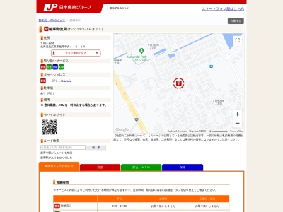 輪厚郵便局(日本、〒061-1268 北海道北広島市輪厚中央1丁目2−10)
