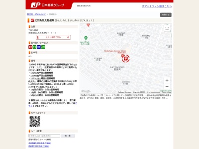 北広島里見郵便局(日本、〒061-1147 北海道北広島市里見町4丁目1−3)