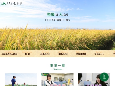 石狩市農協(日本、〒061-3361北海道石狩市八幡2丁目332−11)