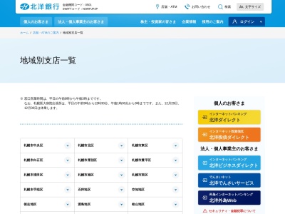 北洋銀行 花川南支店(日本、〒061-3209北海道石狩市花川南9条3丁目2)