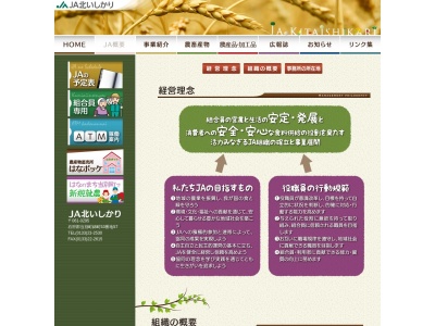 北石狩農業協同組合 浜益支所(日本、〒061-3106北海道石狩市浜益区川下266-2)