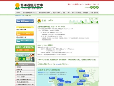 北海道信用金庫 石狩支店 花川南出張所(日本、〒061-3201 北海道石狩市花川南1条3丁目1)