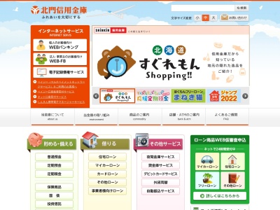 北門信用金庫 石狩支店(日本、〒061-3282 北海道石狩市花畔2条1丁目2)