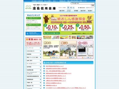 渡島信用金庫 大野支店のクチコミ・評判とホームページ