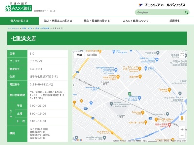 みちのく銀行七重浜支店北斗市総合分庁舎前出張所(〒041-1201,２丁目-７本町北斗市北海道日本)