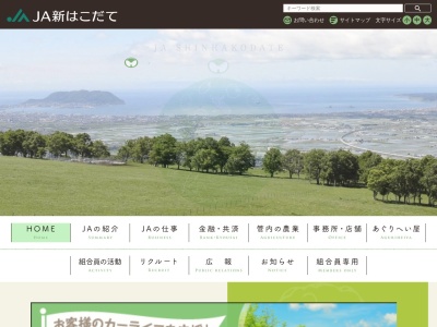 新函館農業協同組合 大野支店庶務(日本、〒041-1201北海道北斗市本町１丁目１−２１)