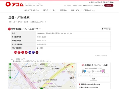 大野新道むじんくんコーナー(日本、〒049-0111北海道北斗市七重浜４丁目４０６－２４)