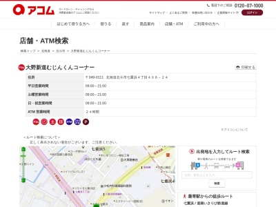 ランキング第5位はクチコミ数「0件」、評価「0.00」で「大野新道むじんくんコーナー」