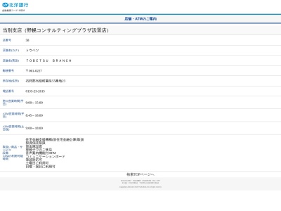 北洋銀行 当別支店 / ATM(日本、〒061-0227北海道石狩郡当別町園生55−23)