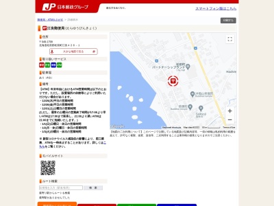 江良郵便局(日本、〒049-1771 北海道松前郡松前町江良426−1)