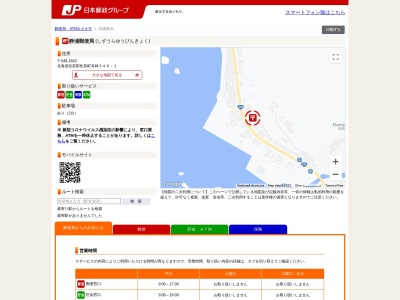 ランキング第7位はクチコミ数「0件」、評価「0.00」で「静浦郵便局」
