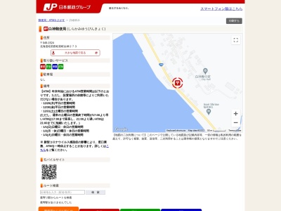 白神郵便局(日本、〒049-1524 北海道松前郡松前町白神273)