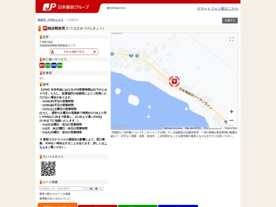 館浜郵便局(日本、〒049-1641 北海道松前郡松前町館浜175)