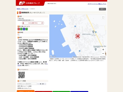 清部郵便局(日本、〒049-1783 北海道松前郡松前町清部229)