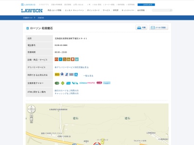 ローソン 松前建石店(日本、〒049-1501 北海道松前郡松前郡松前町建石 字建石49‐41)