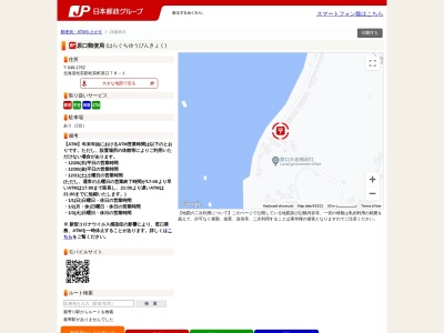 原口郵便局(日本、〒049-1762 北海道松前郡松前町原口78−1)