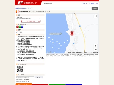 札前簡易郵便局(日本、〒049-1642 北海道松前郡松前町札前207)