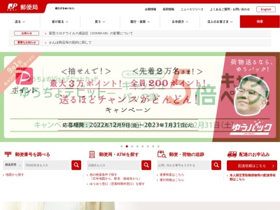 福島郵便局(日本、〒049-1399北海道松前郡福島町三岳９−３)
