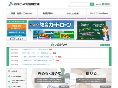 道南うみ街信用金庫 福島支店(日本、〒049-1312北海道松前郡福島町福島５３−１)