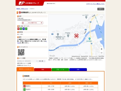 吉岡郵便局(日本、〒049-1453 北海道松前郡福島町吉岡９７)
