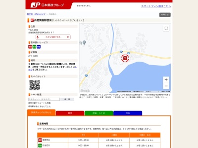 ランキング第3位はクチコミ数「0件」、評価「0.00」で「白符簡易郵便局」