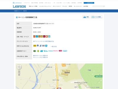ローソン 松前福島町三岳店(日本、〒049-1331 北海道松前郡松前郡福島町三岳 字三岳１５４‐２１)