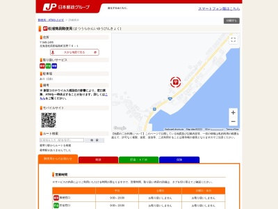 松浦簡易郵便局(日本、〒049-1455 北海道松前郡福島町吉野７６−１)