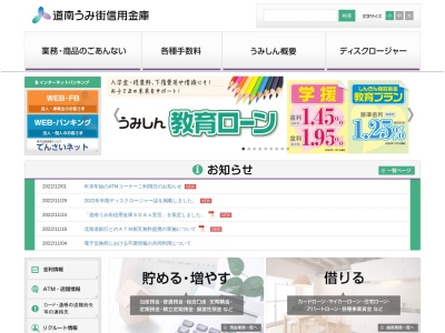 道南うみ街信用金庫 七飯支店(日本、〒041-1111北海道亀田郡七飯町本町3丁目8−18)