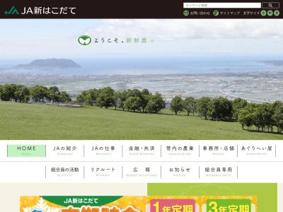 新函館農業協同組合 七飯支店(日本、〒041-1111北海道亀田郡七飯町本町3丁目18−52)