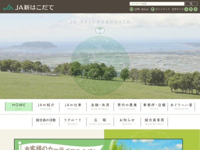 新函館農業協同組合 七飯支店大沼支店(日本、〒041-1354北海道亀田郡七飯町大沼町779−3)