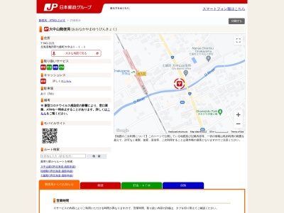 大中山郵便局(日本、〒041-1121北海道亀田郡七飯町大中山1丁目1−1)