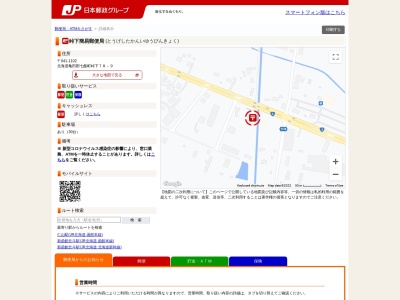 峠下簡易郵便局(日本、〒041-1102 北海道亀田郡七飯町峠下78−9)