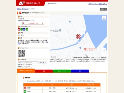 鹿部郵便局(日本、〒041-1403北海道茅部郡鹿部町宮浜２−１)