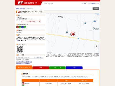 砂原郵便局(日本、〒049-2222 北海道茅部郡森町砂原２丁目４１−４)