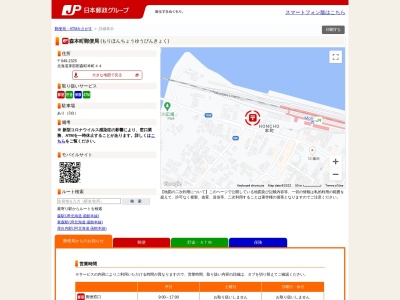 森本町郵便局(日本、〒049-2325 北海道茅部郡森町本町４４)