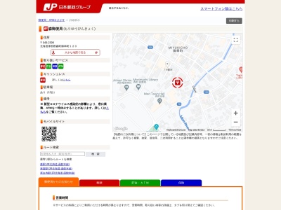 森郵便局(日本、〒049-2326 北海道茅部郡森町御幸町１２０)