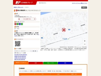 尾白内郵便局(日本、〒049-2301 北海道茅部郡森町尾白内町３９８−１３)