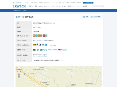 ローソン 森町富士見店(日本、〒049-2322 北海道茅部郡森町富士見町１６３−９８)