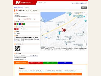 江差郵便局のクチコミ・評判とホームページ
