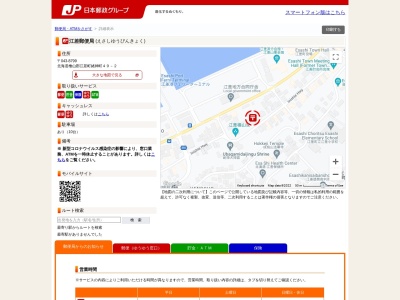 江差郵便局(日本、〒043-0041北海道檜山郡江差町姥神町４９−２)