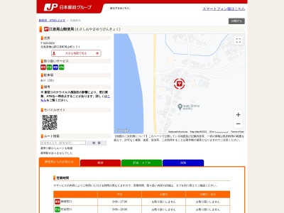 江差尾山郵便局(日本、〒043-0024 北海道檜山郡江差町尾山町１２１)