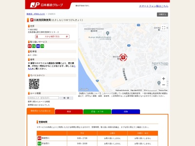 江差茂尻郵便局(日本、〒043-0052 北海道檜山郡江差町茂尻町２１９−２)