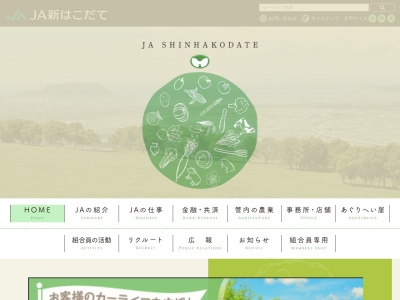 新函館農業協同組合 厚沢部支店(日本、〒043-1113北海道檜山郡厚沢部町新町１８３−３)