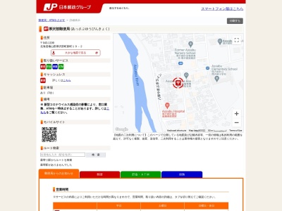 厚沢部郵便局(日本、〒043-1113北海道檜山郡厚沢部町新町１９−２)