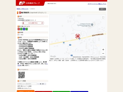 種川郵便局(日本、〒049-4324北海道瀬棚郡今金町種川３６６)