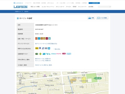 ローソン 今金町店(日本、〒049-4308北海道瀬棚郡今金町字今金４１２−６５)