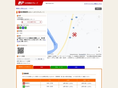 花石郵便局(日本、〒049-4153北海道瀬棚郡今金町花石)